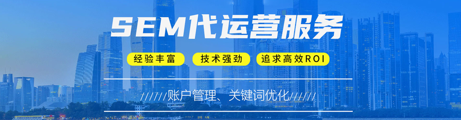 三穗sem竞价员